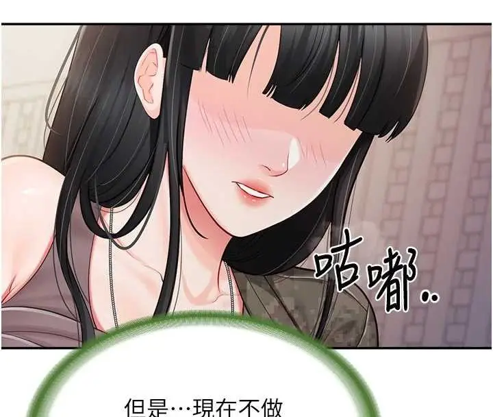 漫画《报告女班长》第22话第32张图