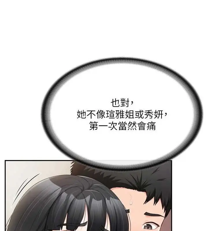 漫画《报告女班长》第22话第54张图