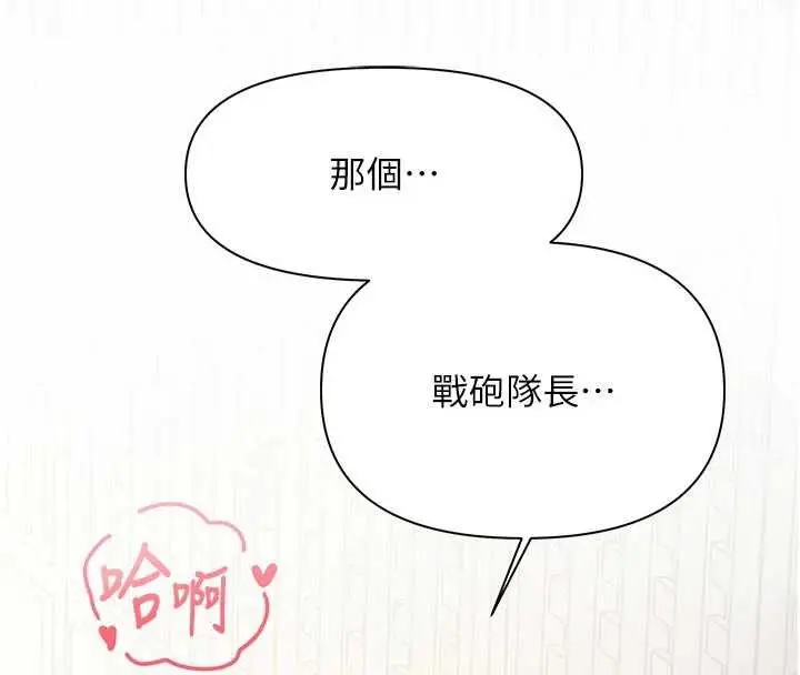 漫画《报告女班长》第22话第8张图