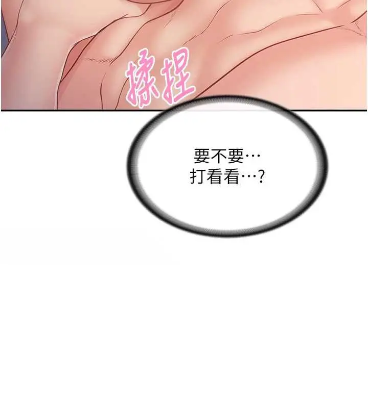 漫画《报告女班长》第25话第120张图