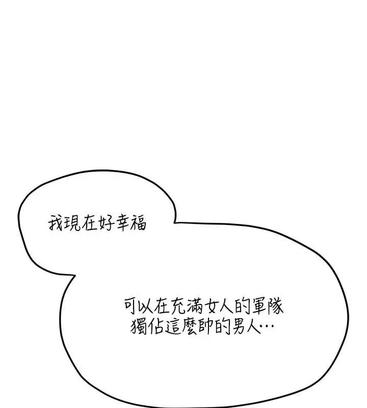 漫画《报告女班长》第25话第152张图
