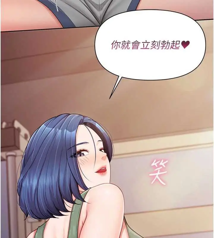 漫画《报告女班长》第26话第101张图