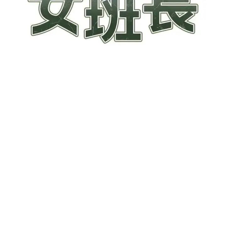 漫画《报告女班长》第26话第2张图