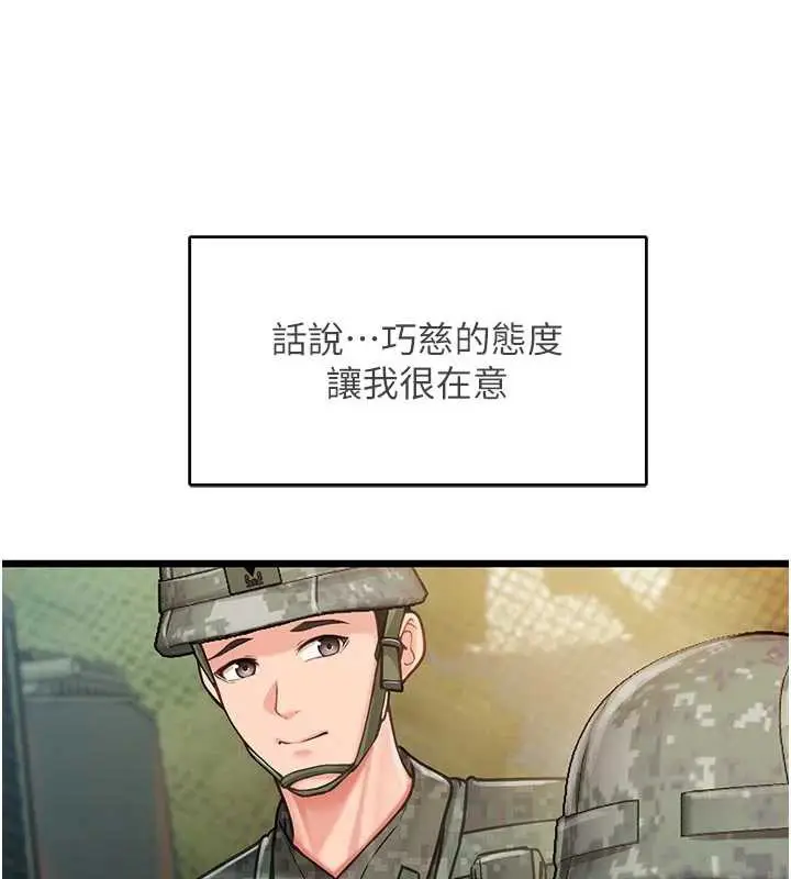 漫画《报告女班长》第27话第13张图