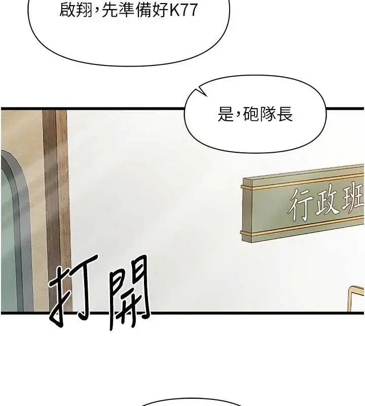 漫画《报告女班长》第27话第2张图