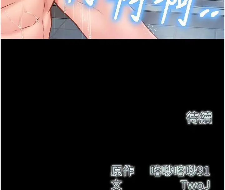 漫画《报告女班长》第29话第119张图