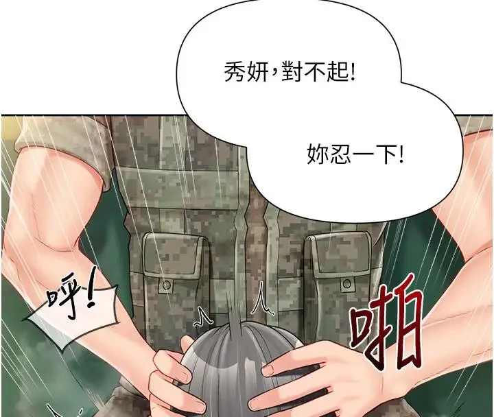 漫画《报告女班长》第29话第83张图