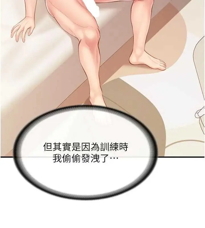 漫画《报告女班长》第31话第124张图