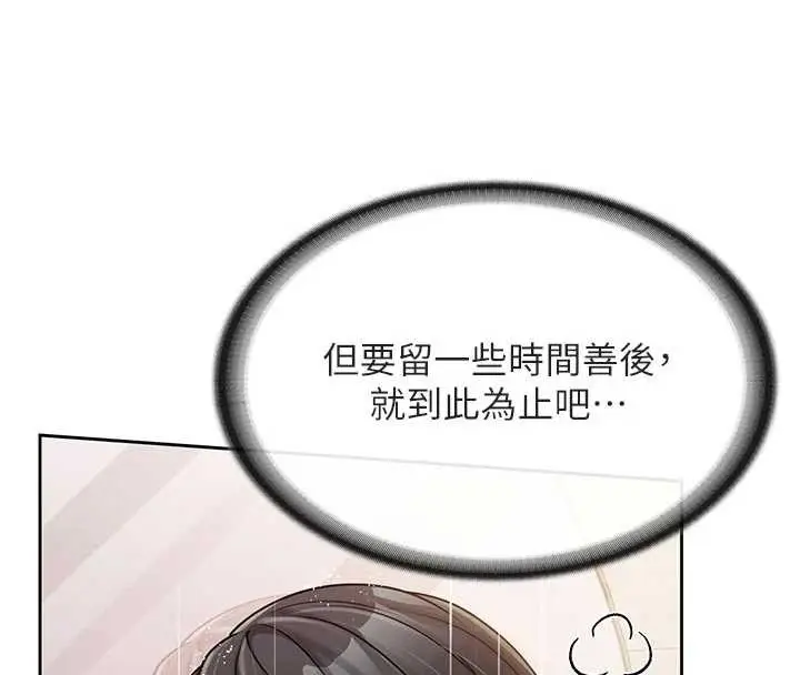 漫画《报告女班长》第31话第14张图
