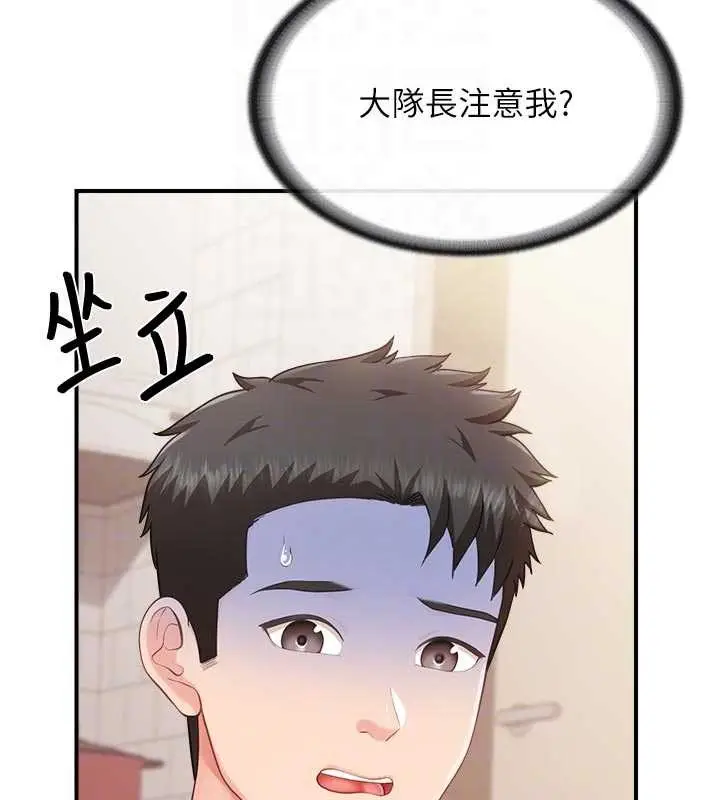 漫画《报告女班长》第31话第78张图
