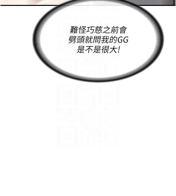 漫画《报告女班长》第31话第92张图