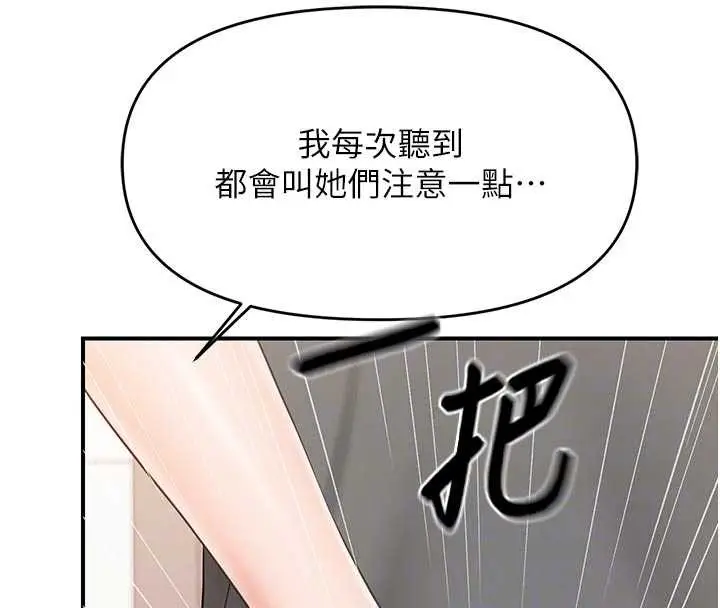 漫画《报告女班长》第31话第93张图