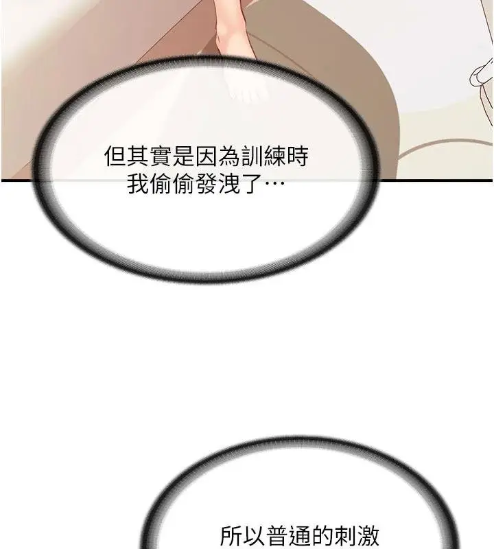 漫画《报告女班长》第32话第3张图