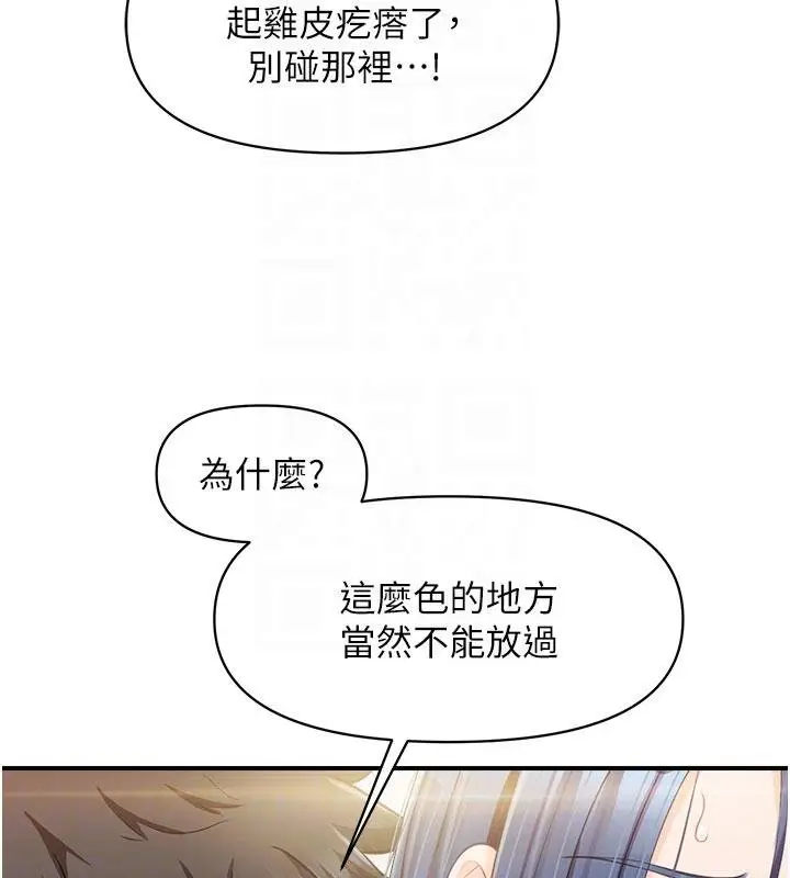 漫画《报告女班长》第32话第87张图