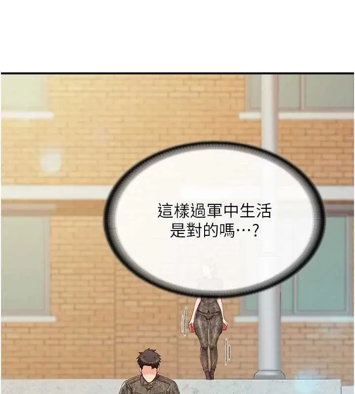 漫画《报告女班长》第33话第104张图