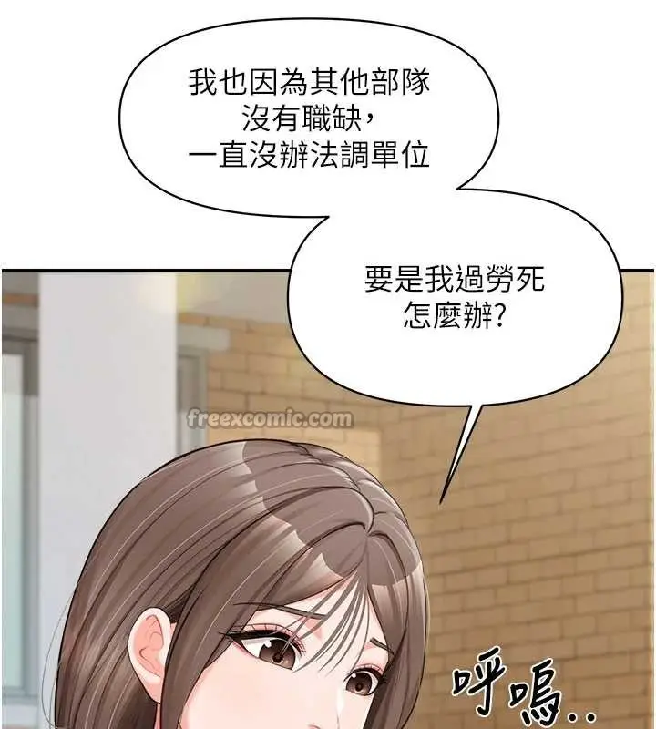 漫画《报告女班长》第33话第112张图