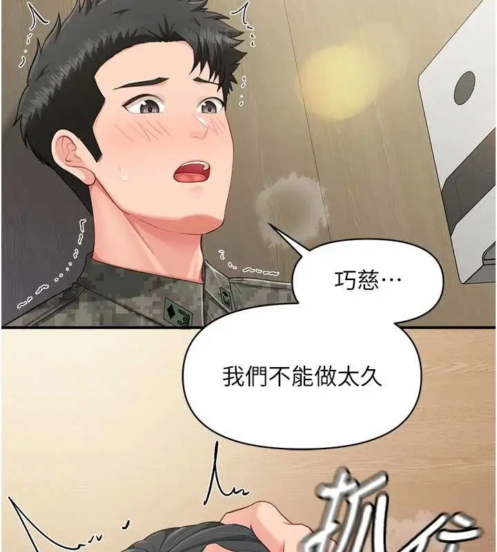 漫画《报告女班长》第33话第61张图