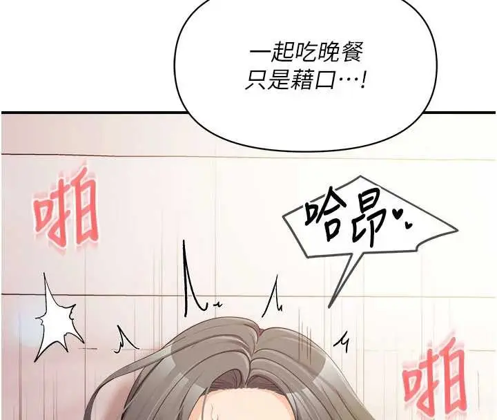 漫画《报告女班长》第33话第85张图