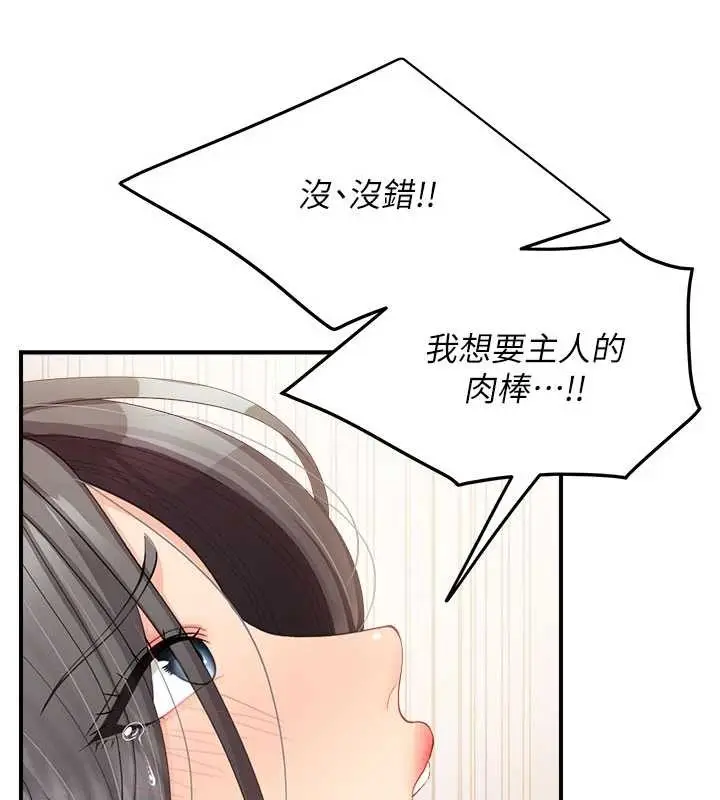 漫画《报告女班长》第33话第89张图