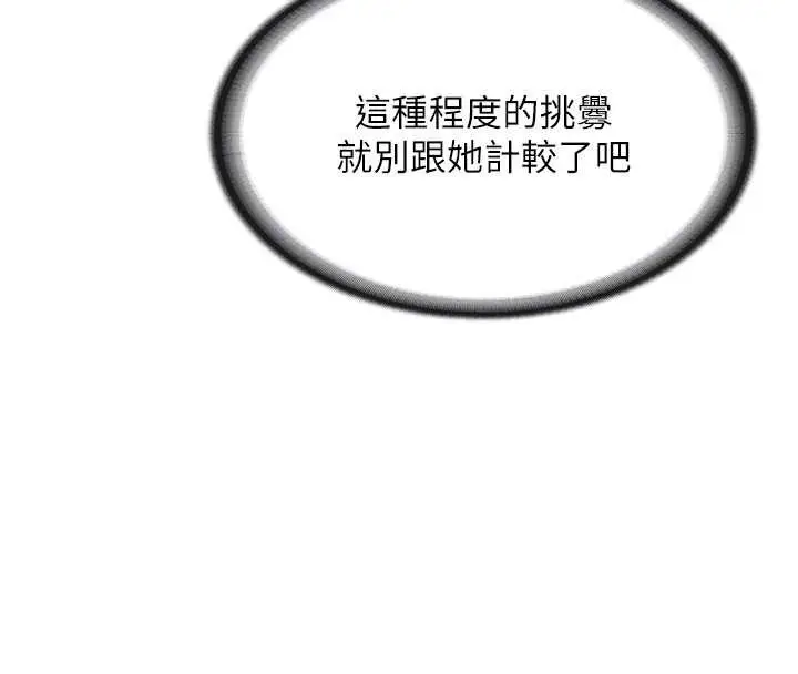 漫画《报告女班长》第34话第117张图