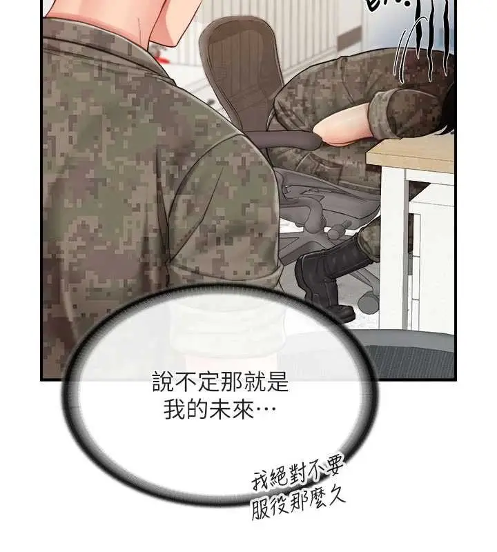 漫画《报告女班长》第34话第6张图
