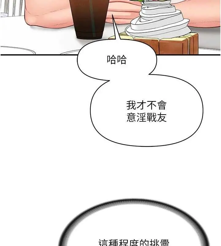 漫画《报告女班长》第35话第3张图