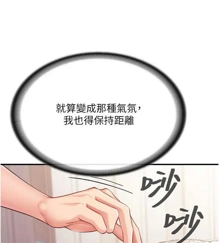 漫画《报告女班长》第35话第54张图