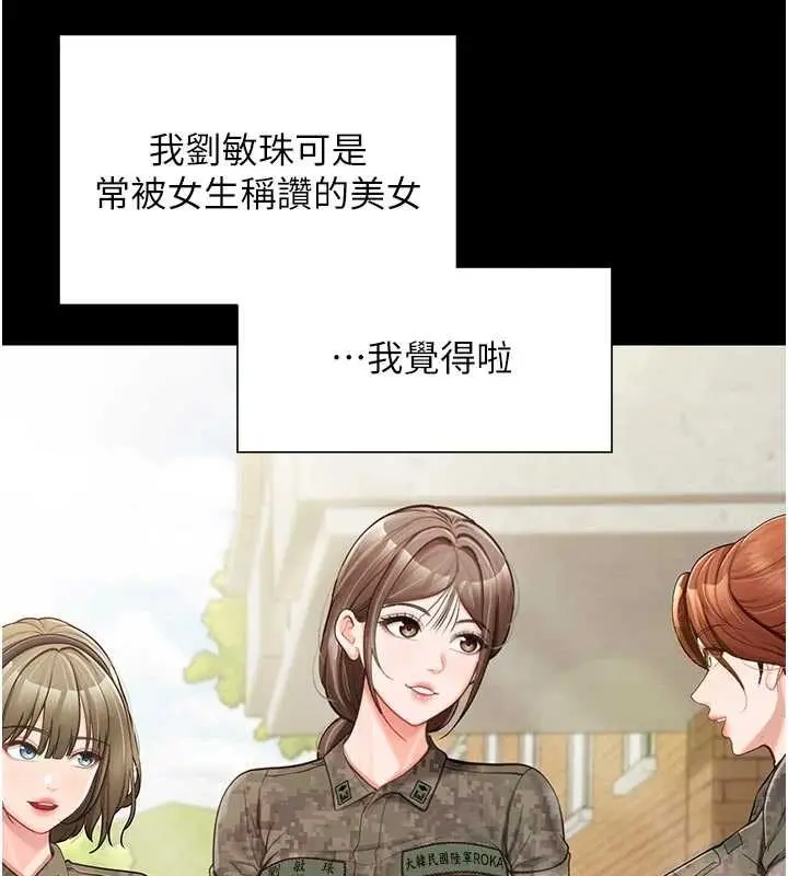 漫画《报告女班长》第35话第64张图