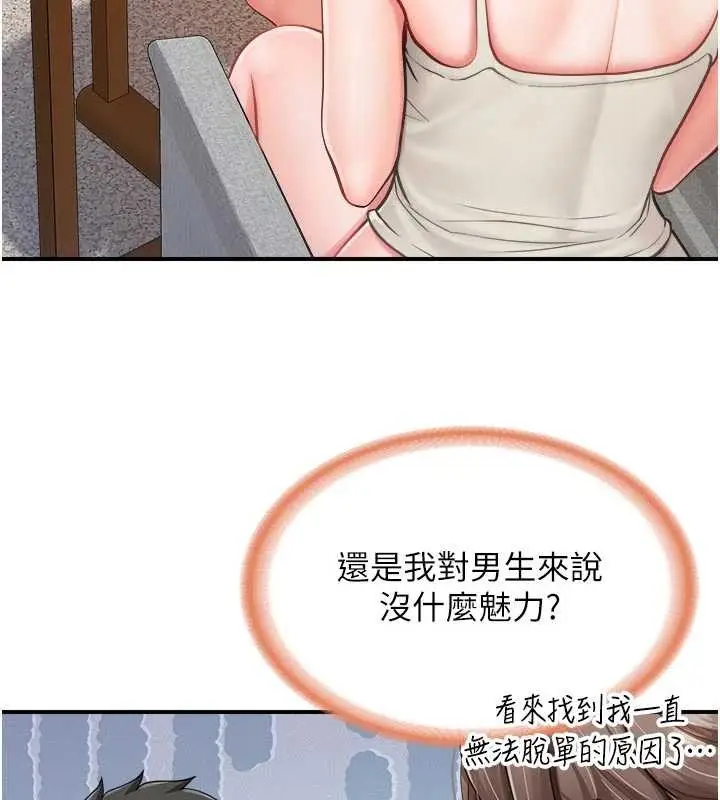 漫画《报告女班长》第35话第78张图