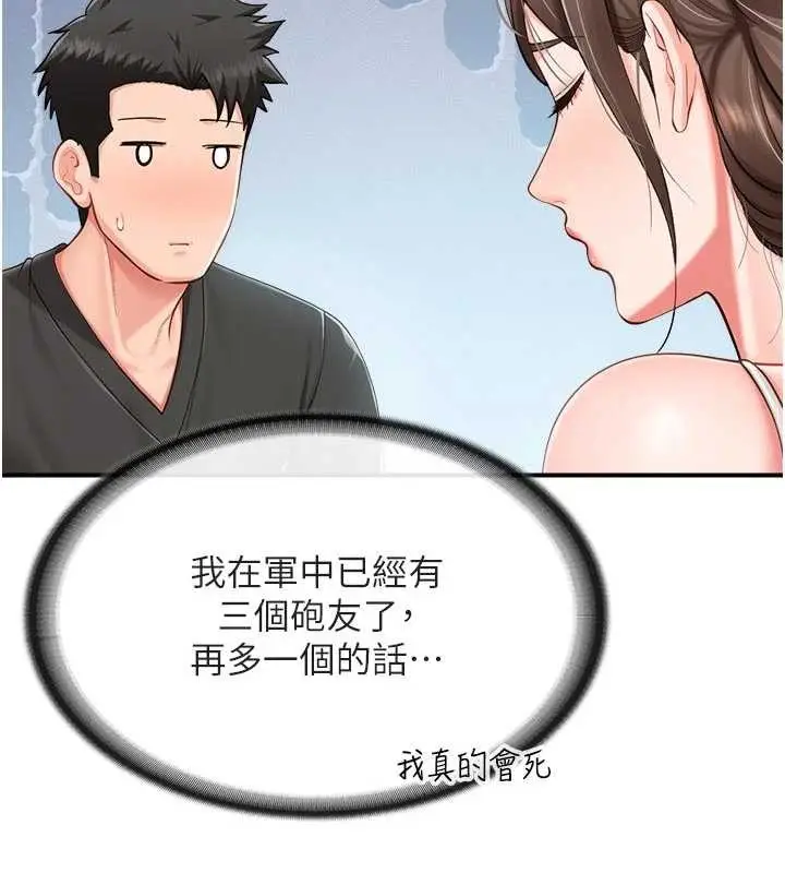 漫画《报告女班长》第35话第79张图