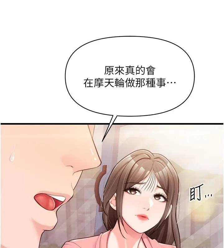 漫画《报告女班长》第36话第110张图