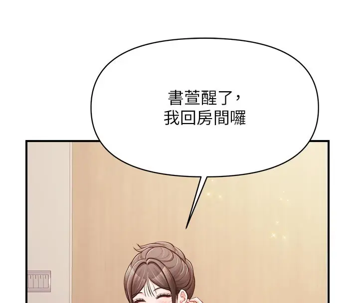 漫画《报告女班长》第36话第45张图