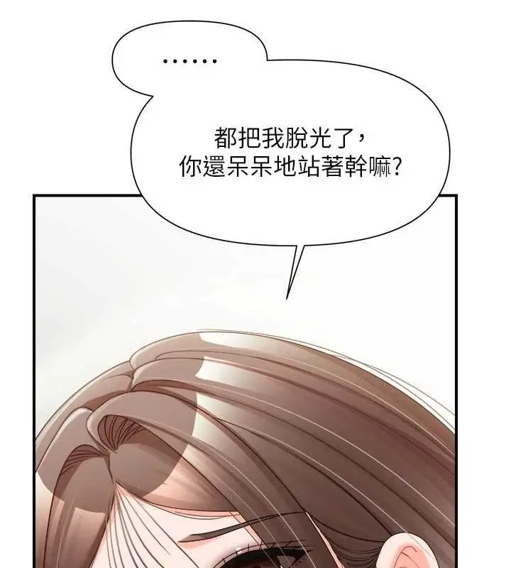 漫画《报告女班长》第38话第116张图