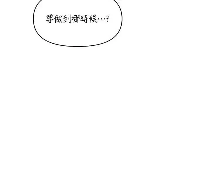 漫画《报告女班长》第39话第128张图