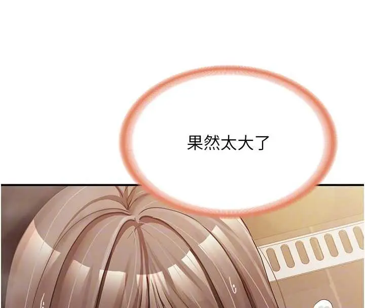 漫画《报告女班长》第40话第111张图