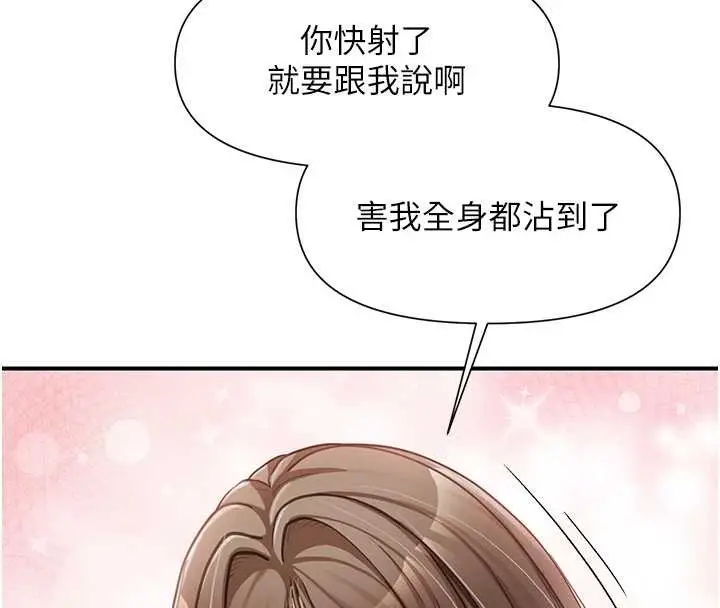 漫画《报告女班长》第40话第145张图