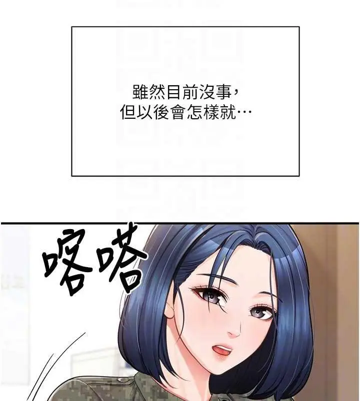 漫画《报告女班长》第41话第102张图