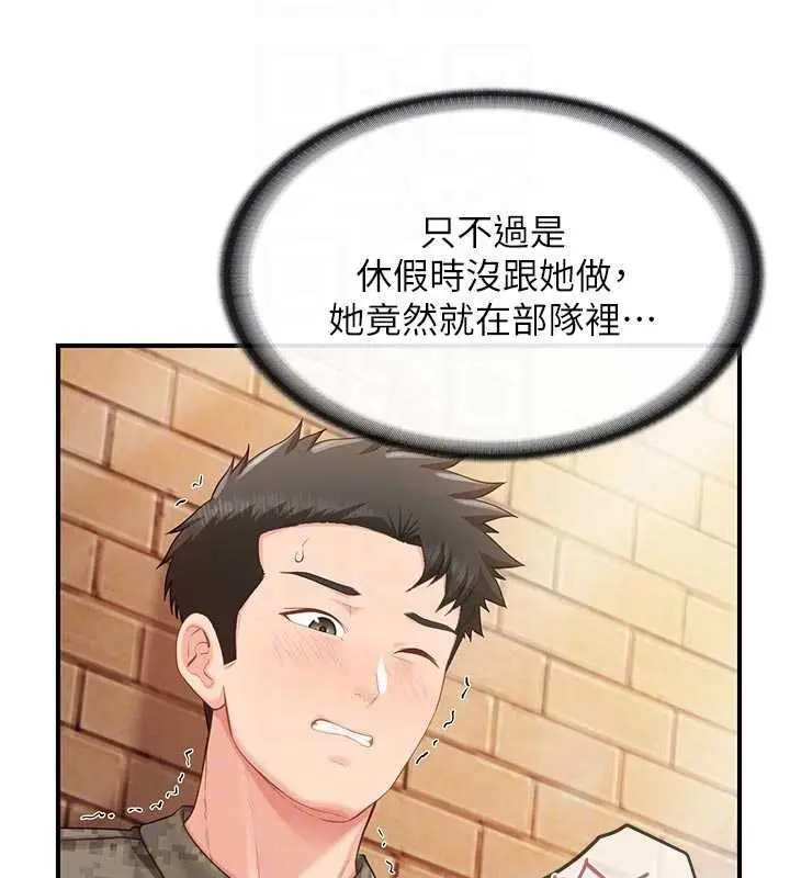 漫画《报告女班长》第41话第117张图