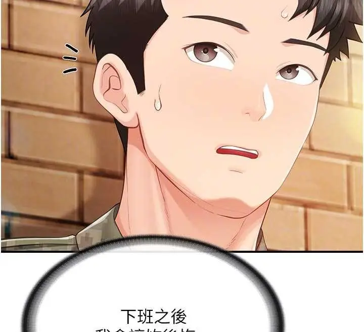 漫画《报告女班长》第41话第119张图
