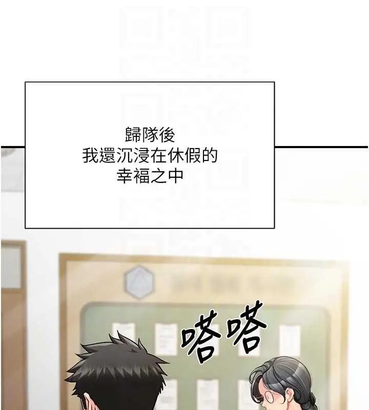 漫画《报告女班长》第41话第95张图
