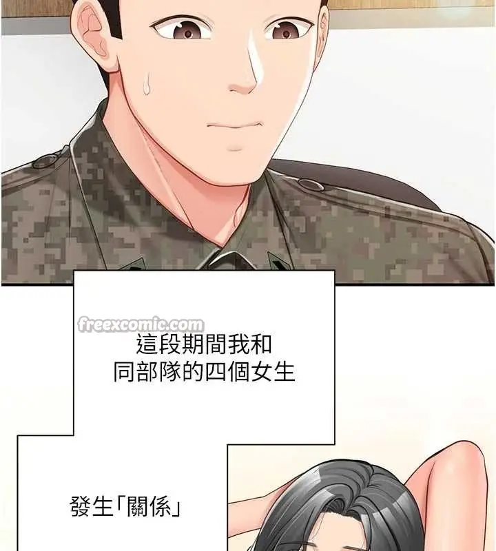 漫画《报告女班长》第41话第98张图