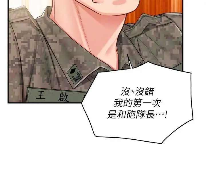 漫画《报告女班长》第42话第111张图