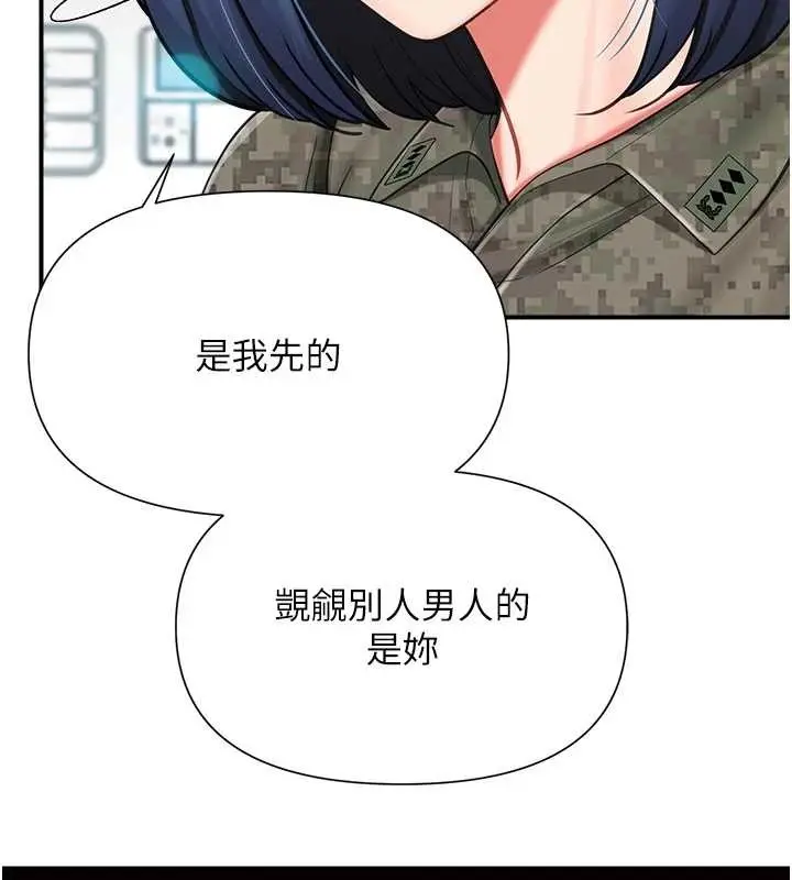 漫画《报告女班长》第43话第10张图