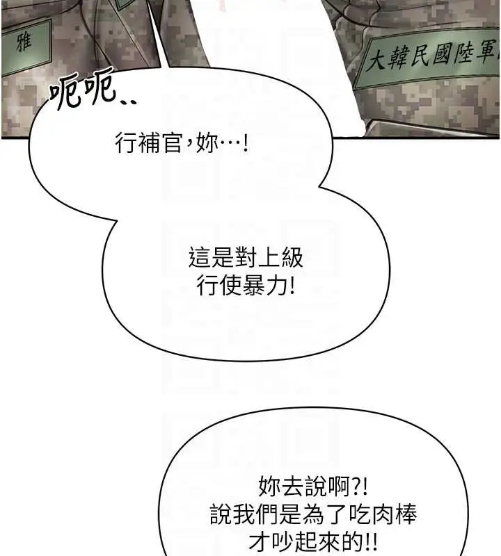 漫画《报告女班长》第43话第104张图