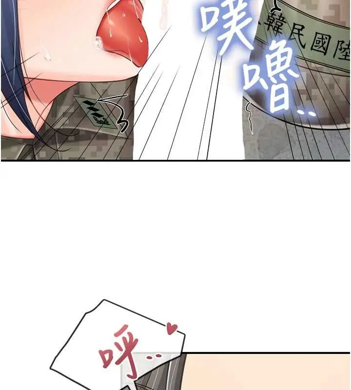 漫画《报告女班长》第43话第123张图