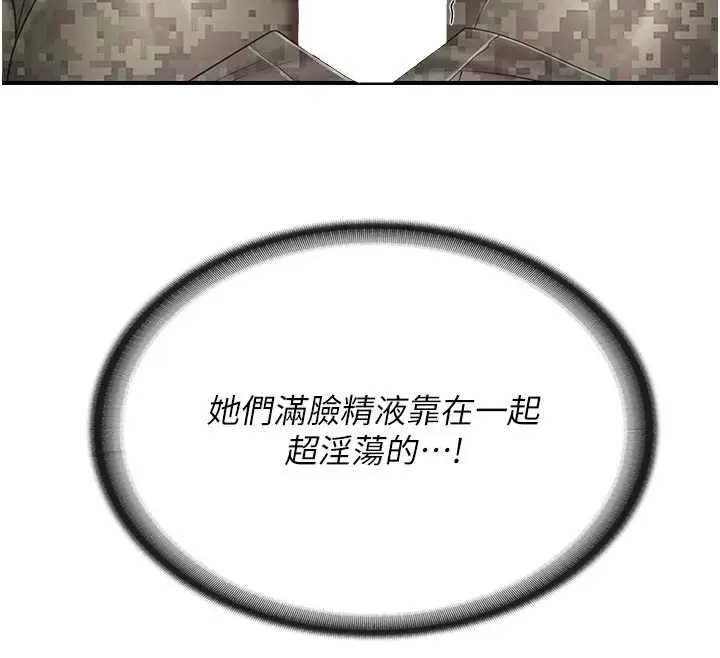 漫画《报告女班长》第43话第130张图