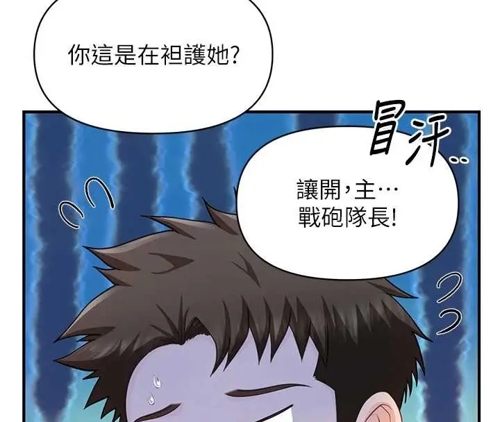 漫画《报告女班长》第43话第33张图