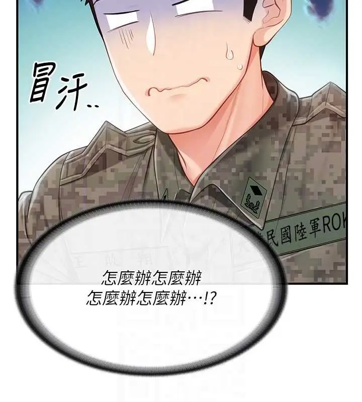 漫画《报告女班长》第43话第34张图