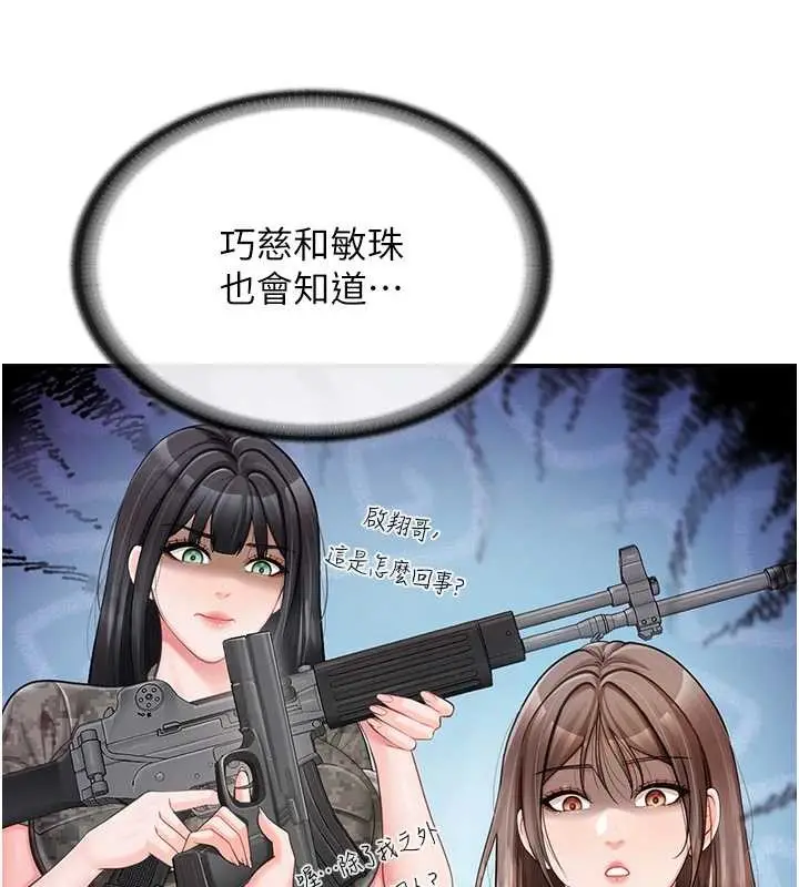 漫画《报告女班长》第43话第37张图