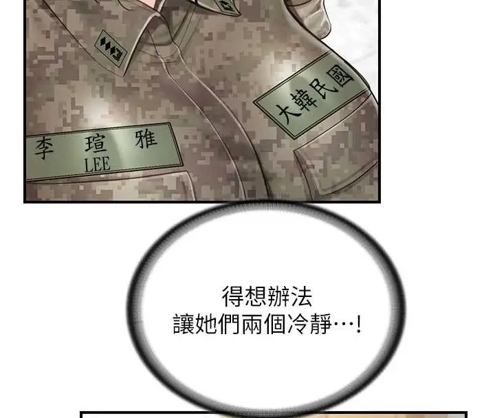 漫画《报告女班长》第43话第40张图